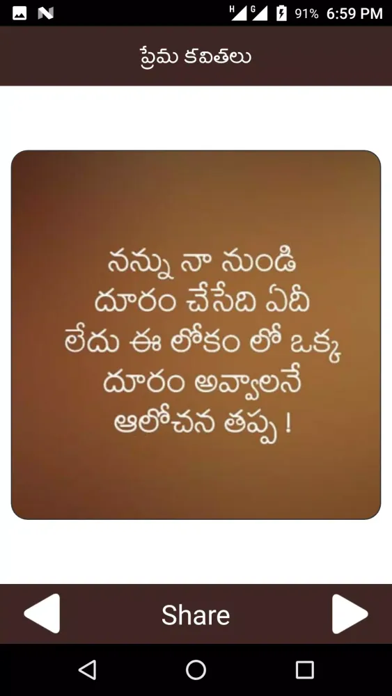 Love Quotes Telugu Screenshots