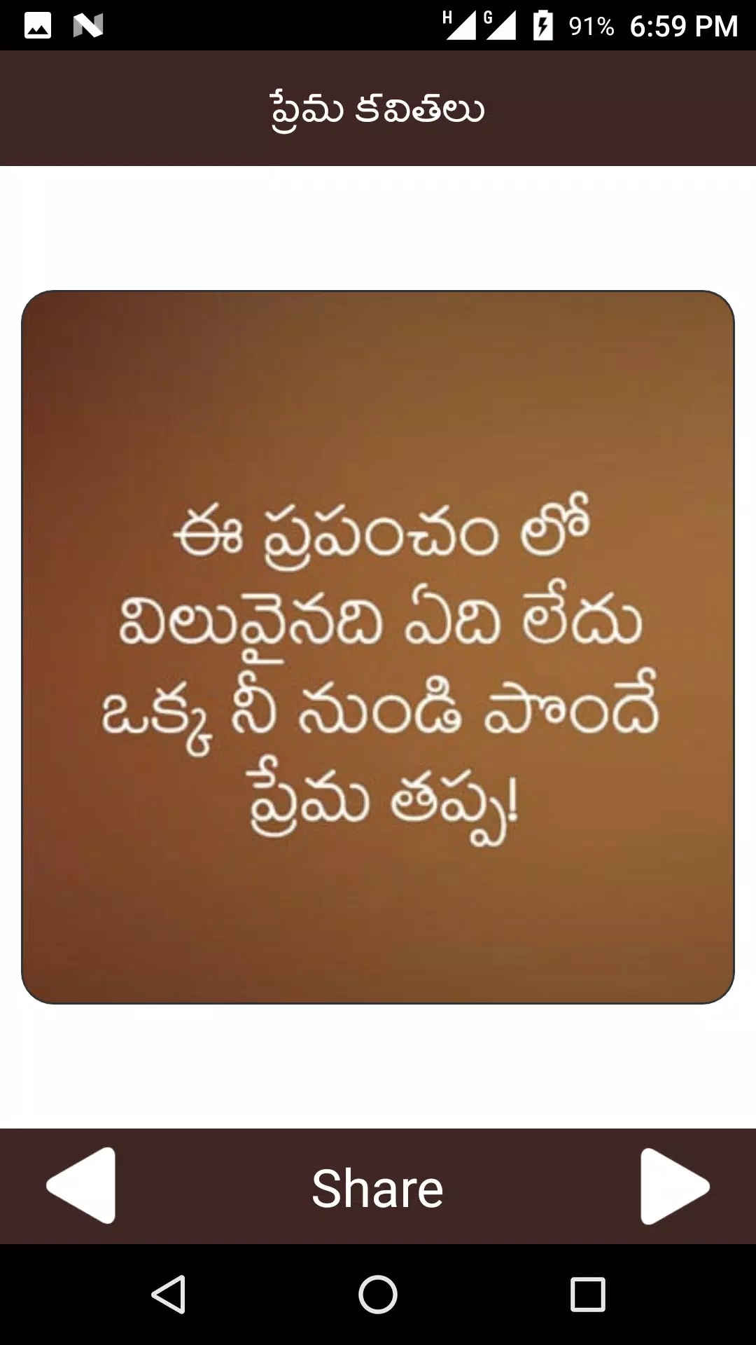 Скриншоты Love Quotes Telugu