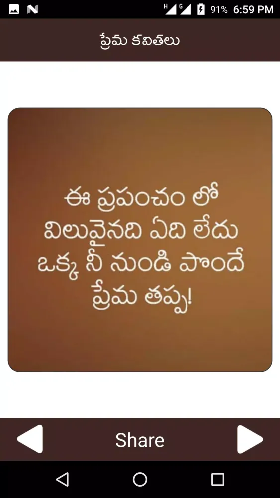 Love Quotes Telugu Screenshots