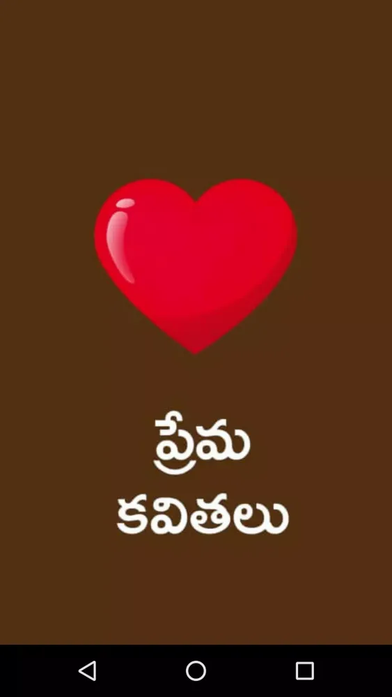 Love Quotes Telugu Screenshots