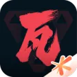 掌上无畏契约
