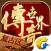 传奇世界
