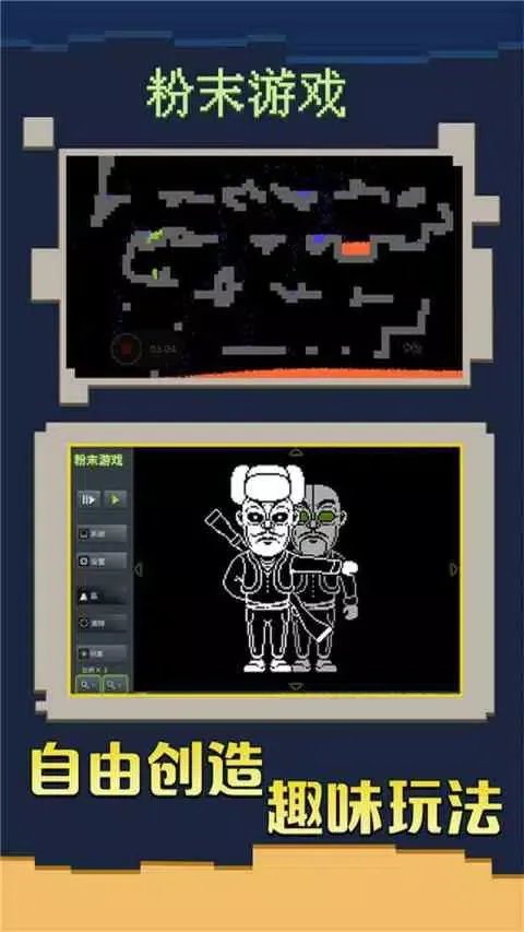 粉末游戏 Screenshots
