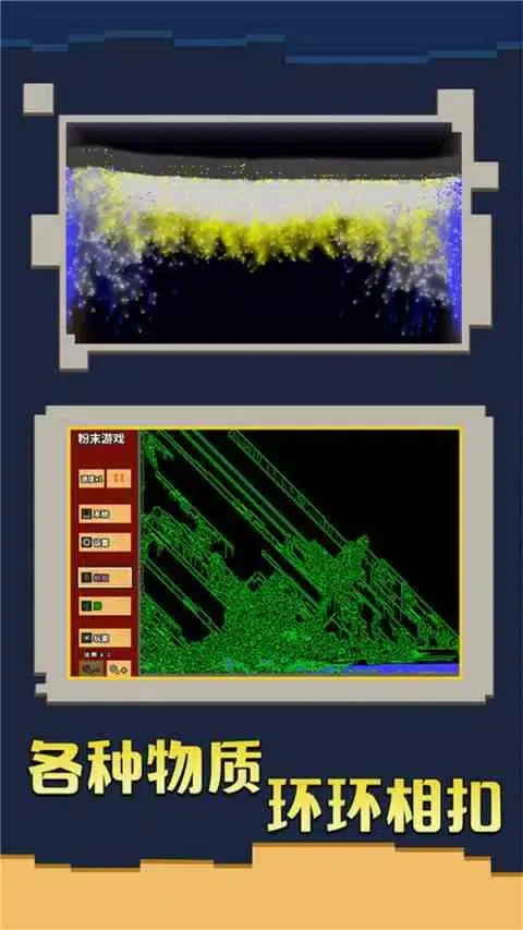 粉末游戏 Screenshots