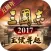 三国志2017