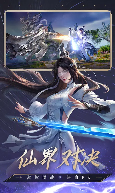 诛仙 Screenshots