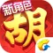 麻将来了(QQ麻将)