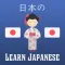 Learn Japanese - Phrase & Word