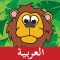 Animal 101 Arabic