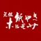 元祖紙やき　ホルモサ　青山店