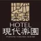 ホテル現代楽園 高崎店｜群馬県高崎市