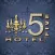 HOTEL FIVE（ホテル ファイブ）グループ