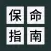送命题保命指南