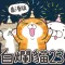 白爛貓 23 一起動 (HK)