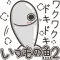 ランラン猫のいつもの魚 2 (JPN)