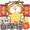 白爛貓 新年篇 賀牛年(HK)