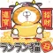 ランラン猫お正月の巻 丑年(JPN)