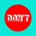 Don't Tap That Red Button!