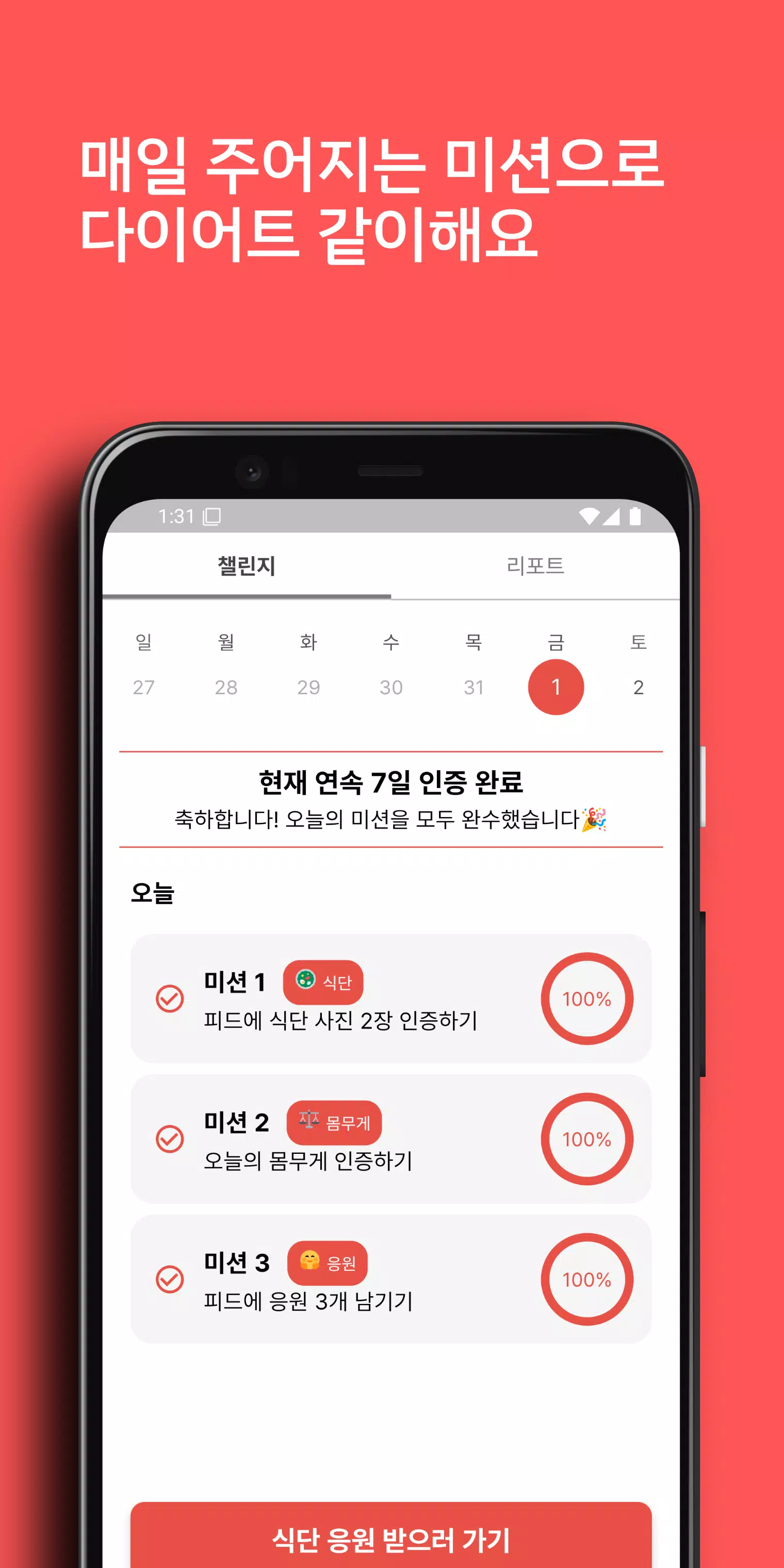 우다다–식단 기록, 다이어트 챌린지, AI 칼로리 계산 Screenshots