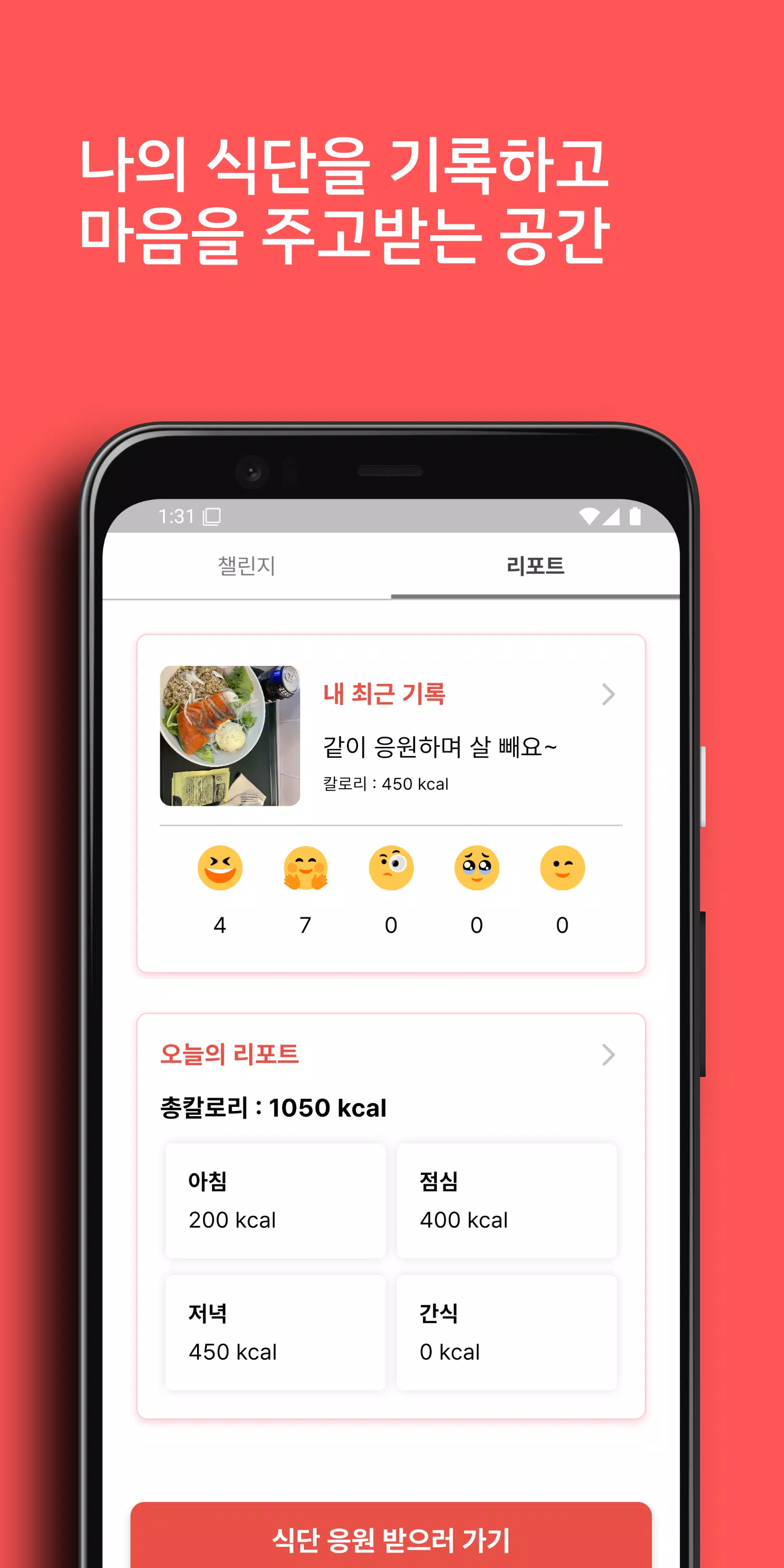 우다다–식단 기록, 다이어트 챌린지, AI 칼로리 계산 Screenshots