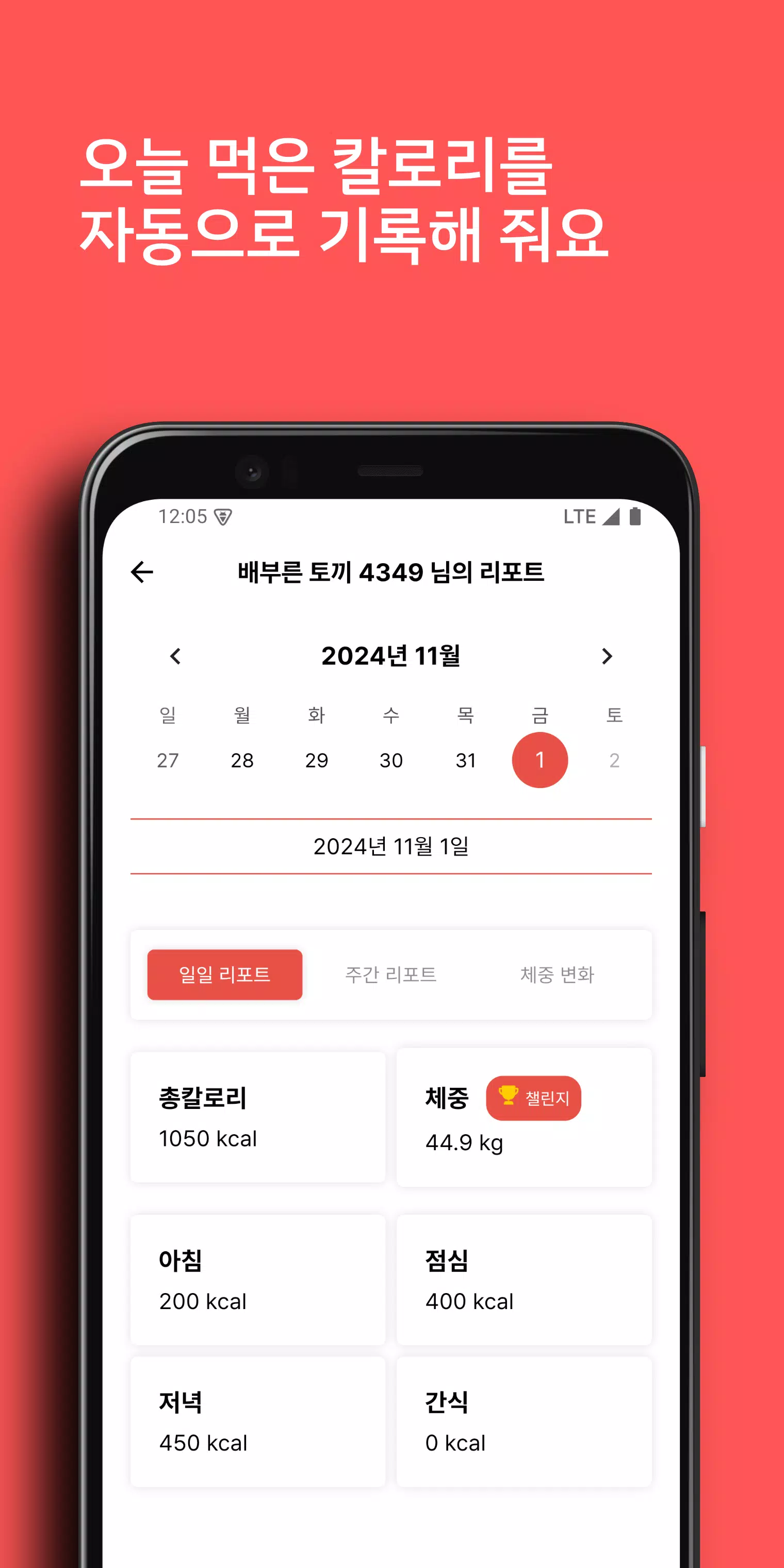 우다다–식단 기록, 다이어트 챌린지, AI 칼로리 계산 Screenshots