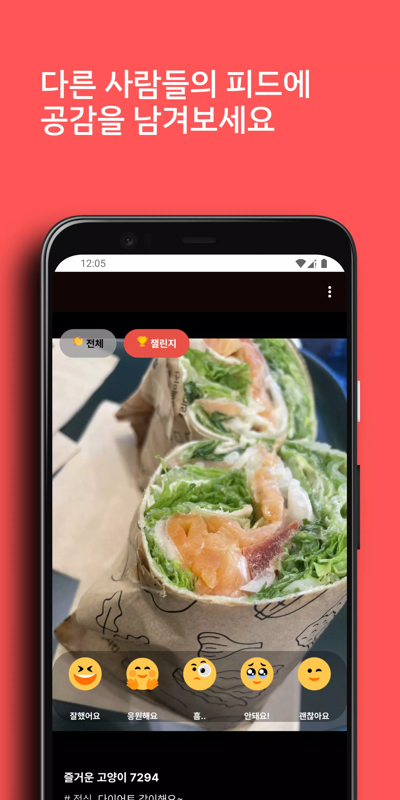 우다다–식단 기록, 다이어트 챌린지, AI 칼로리 계산 Screenshots