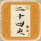 古典文学之二十四史
