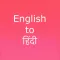 English to Hindi.