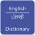 English to Punjabi.