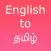 English to Tamil
