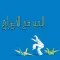 العاب ورقيه سحريه
