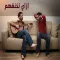 إزاي تخنقهم