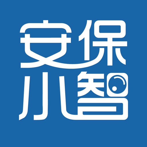 安保小智