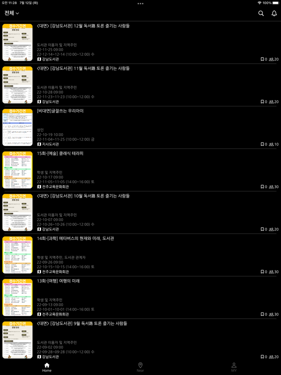 공공도서관 iPad Screenshots
