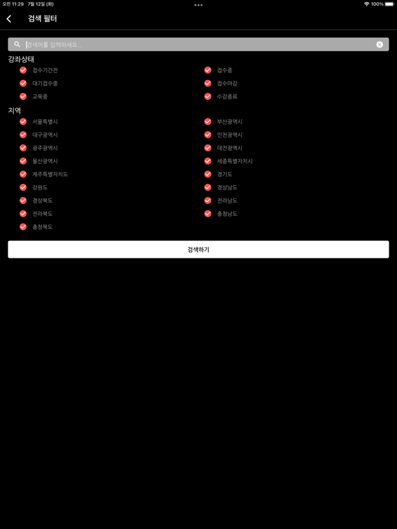공공도서관 iPad Screenshots