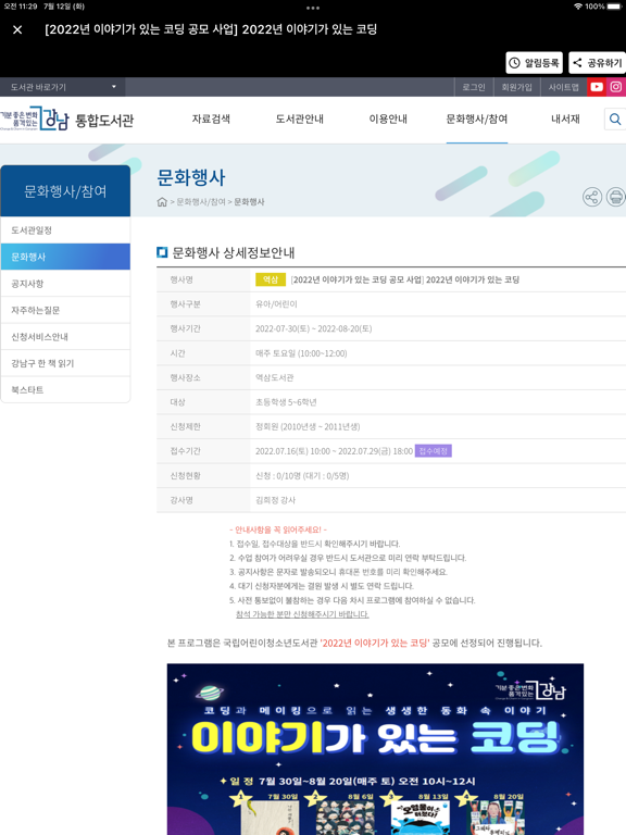 공공도서관 iPad Screenshots