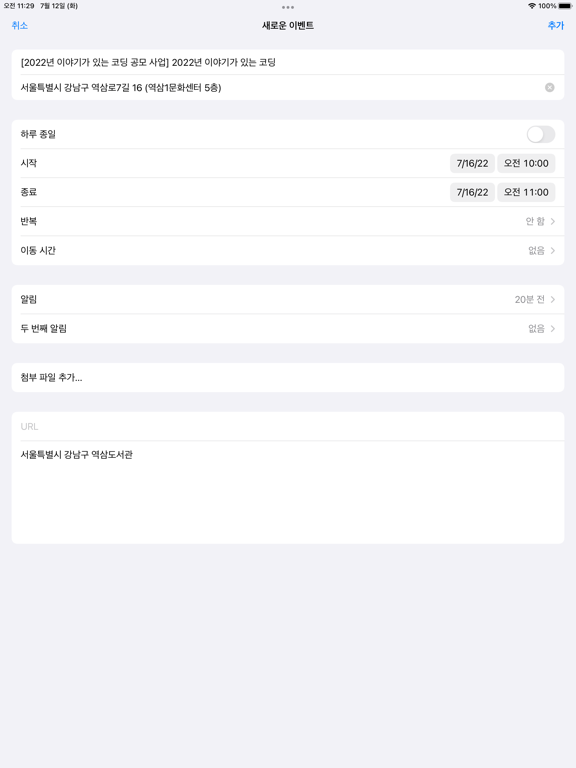 공공도서관 iPad Screenshots