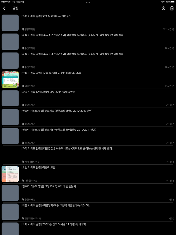 공공도서관 iPad Screenshots