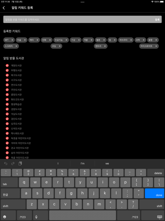 공공도서관 iPad Screenshots