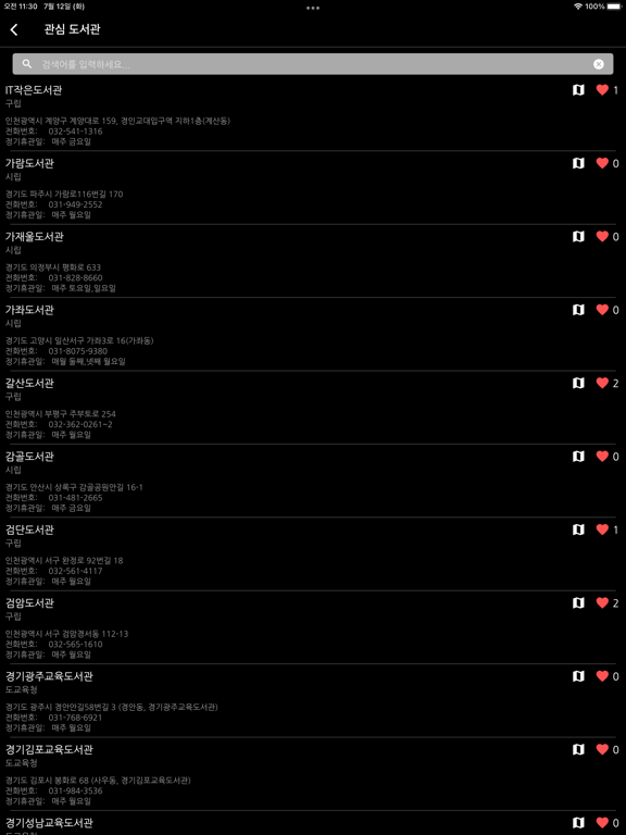 공공도서관 iPad Screenshots