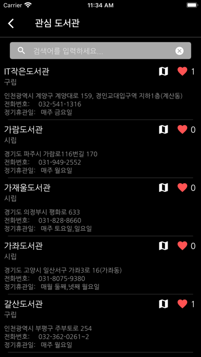 공공도서관 Screenshots