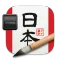 iKanji Study Japanese Kanji