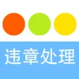 汽车违章图解-责任认定大全，交通事故判定，违章查询手册