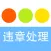 汽车违章图解-责任认定大全，交通事故判定，违章查询手册