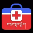 FirstAid in Tibetan