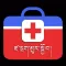 FirstAid in Tibetan