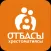 Отбасы Хрестоматиясы 2