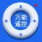 万能遥控器-万能遥控器空调遥控