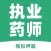 执业药师题库2021-最新中药师西药师考试题库