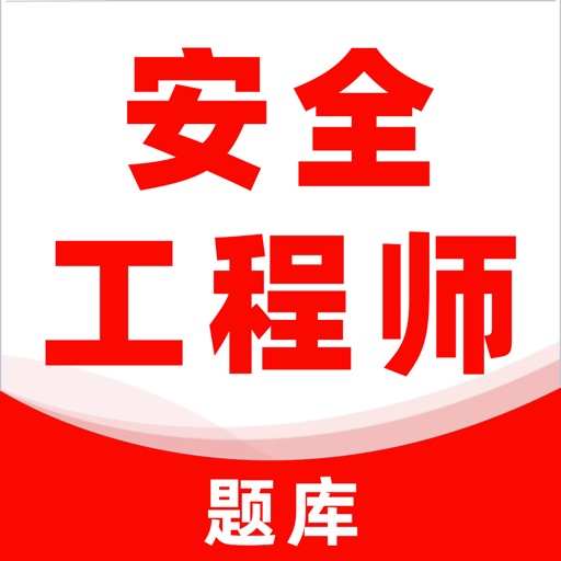 注册安全工程师题库2022 注册安全工程师题库2022